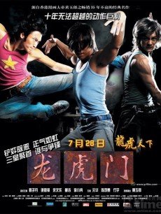 龙虎门海报