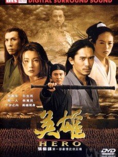 英雄:李连杰版海报