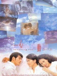 心动海报