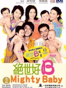 绝世好B海报