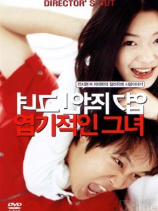 我的野蛮女友海报