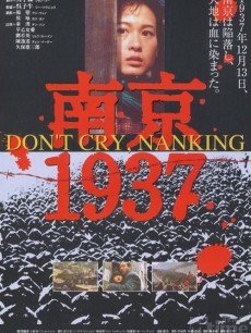 南京1937海报
