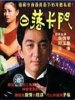 日落卡门的图片