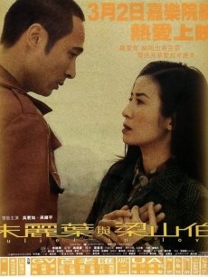 吴君如搞笑电影:《朱丽叶与梁山伯》