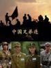 中国兄弟连的图片