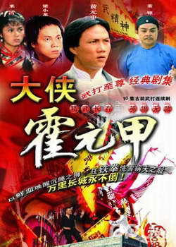 10] [atv][大侠霍元甲][dvd-mkv][国语字幕][20集