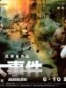 大事件的图片